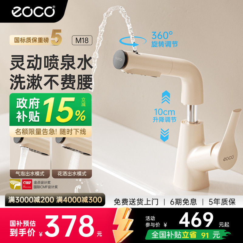 eoco浴室抽拉式水龙头奶油风M18