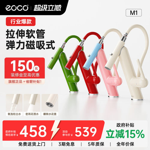 eoco水龙头M1小红书爆款磁吸龙头