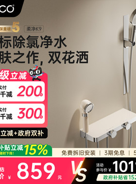 eoco柔净K9卫浴无顶喷卫生间浴室淋浴沐浴家用奶白电镀色花洒套装