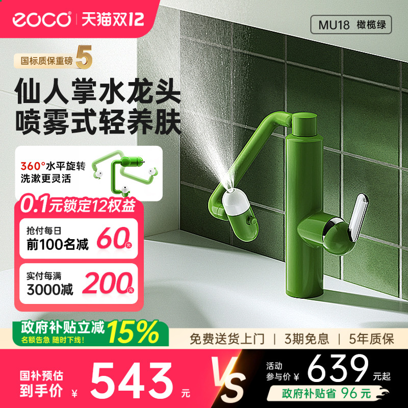 eoco多功能机械臂万向水龙头家用洗脸洗手盆面盆冷热龙头MU18