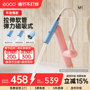 eoco-M1磁吸抽拉水龙头多巴胺卫生间浴室冷热两用洗手洗脸盆龙头