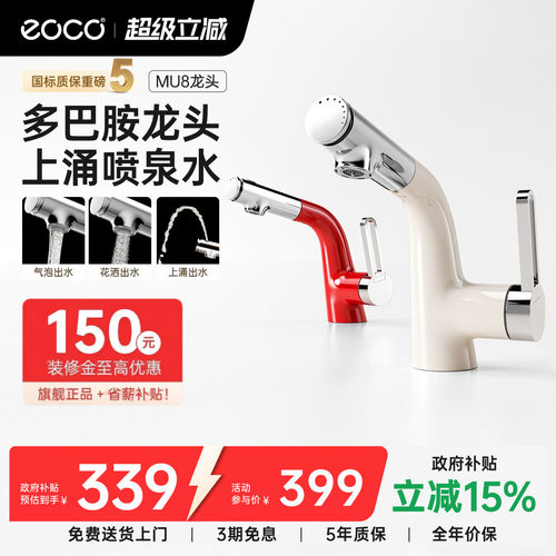 eoco浴室柜卫生间水龙头国家补贴