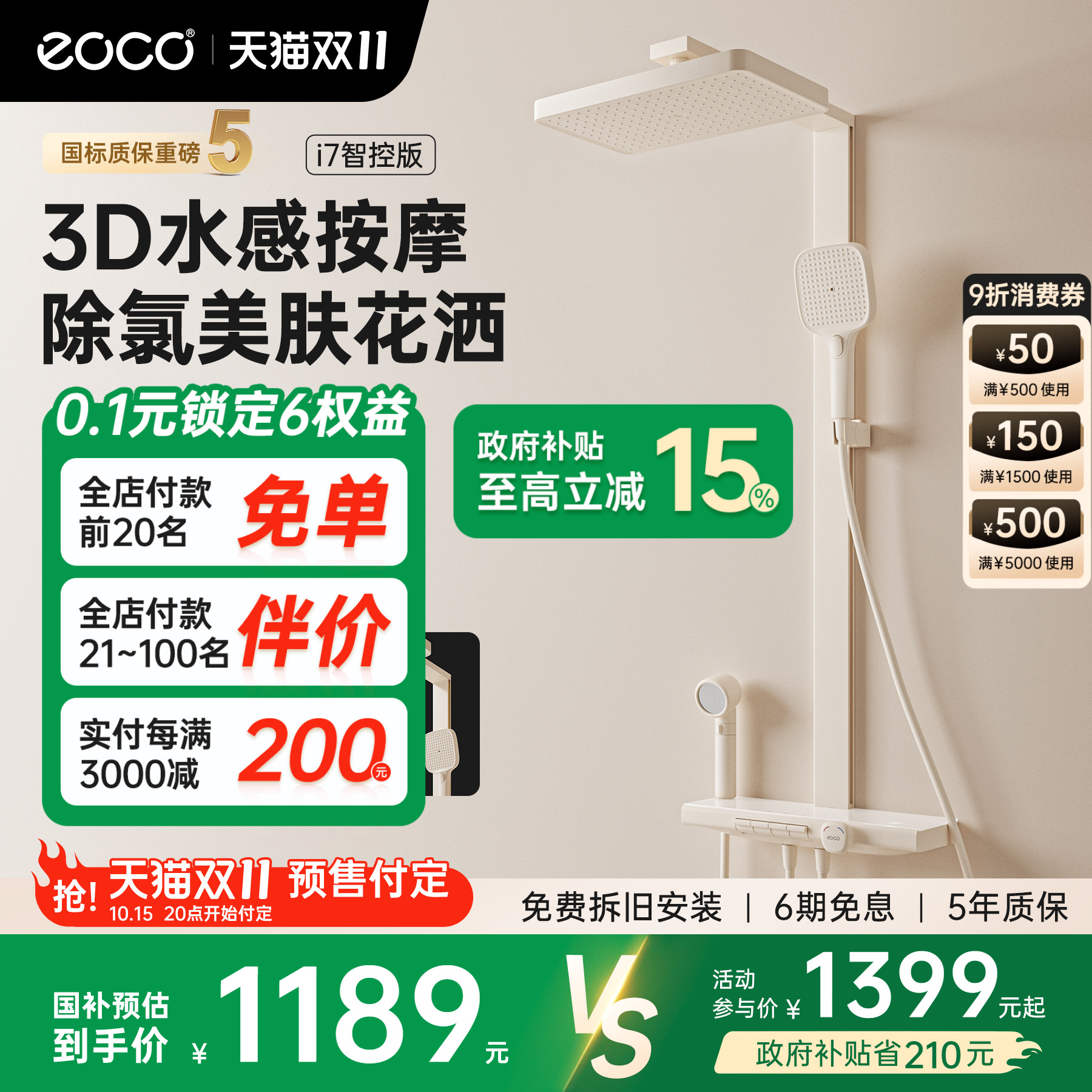 eoco儿童美肤双花洒套装淋浴i7