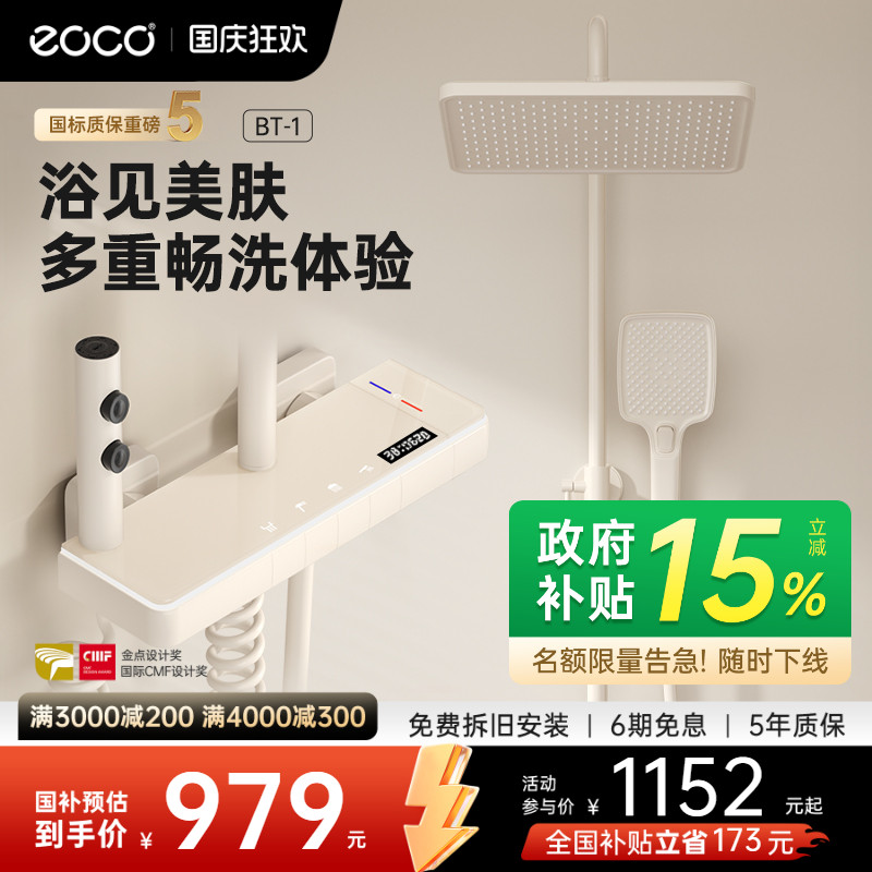 eoco钢琴键恒温数显花洒