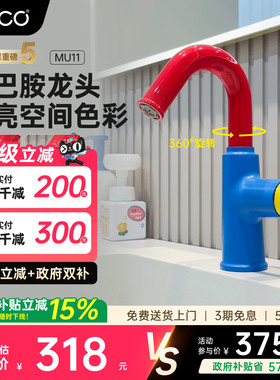 eoco浴室水龙头萌趣多彩360旋转洗脸盆专用台盆冷热MU11
