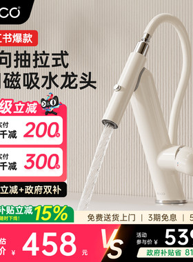 eoco-M1磁吸抽拉水龙头多巴胺卫生间浴室冷热两用洗手洗脸盆龙头