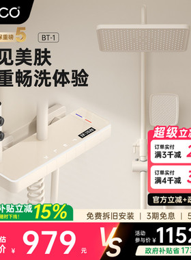 eoco卫浴淋浴花洒套装奶油风家用恒温钢琴键圆管浴室花洒BT-1