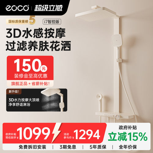 eoco淋浴花洒套装数显美肤家用i7