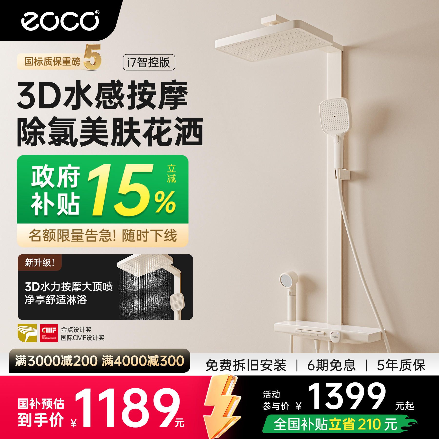 eoco儿童美肤双花洒套装淋浴i7