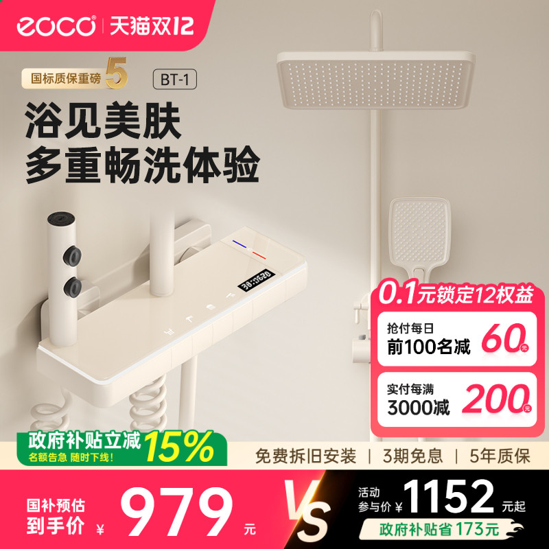 eoco钢琴键恒温数显花洒