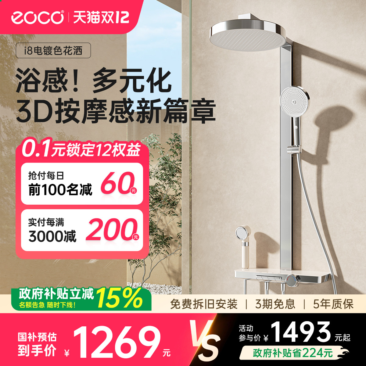 eoco淋浴花洒套装电镀超大顶喷i8