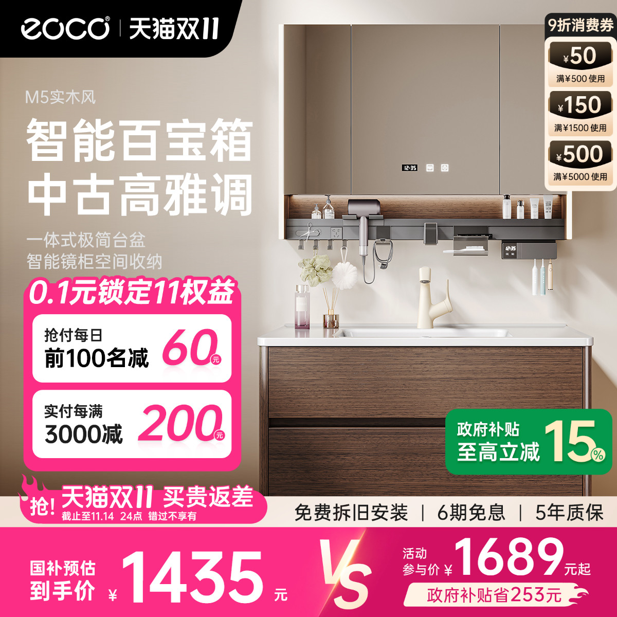 eoco美妆除雾智能柜奶油风多功能牙刷消除菌器洗脸盆浴室柜组合M5