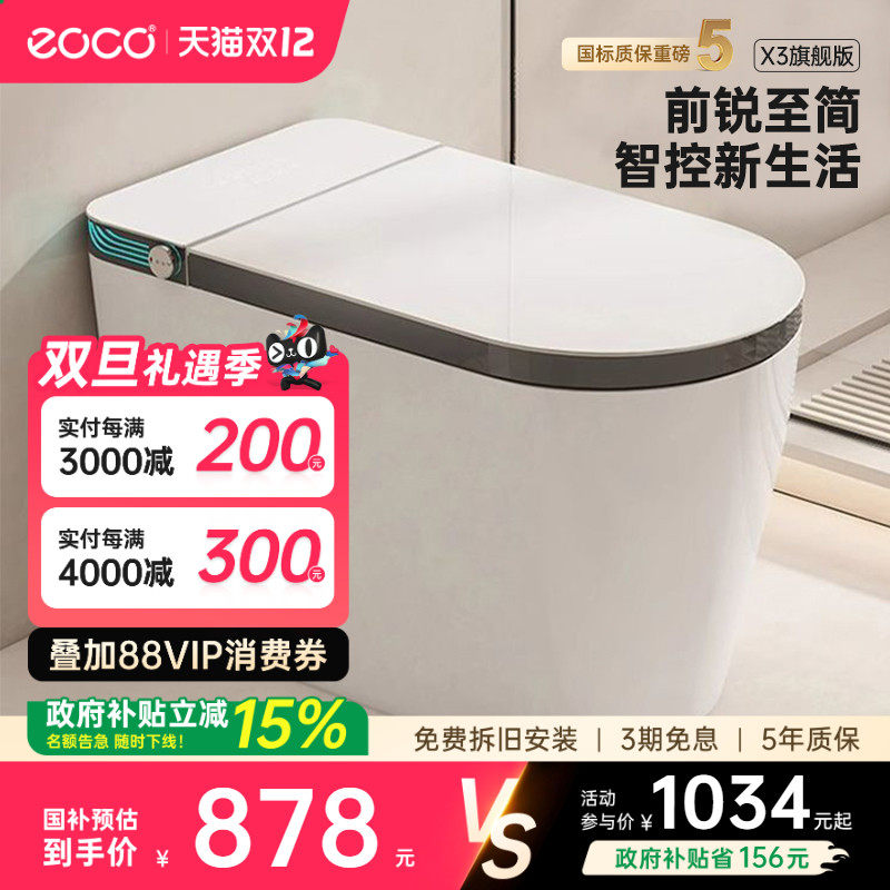 eoco智能马桶抑菌温风烘风干无水压限制中户型泡沫盾坐便器X3