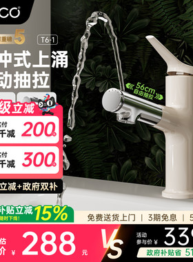 eoco-T6抽拉防溅卫生间洗手池浴室漱口洗手盆冷热两用台盆水龙头