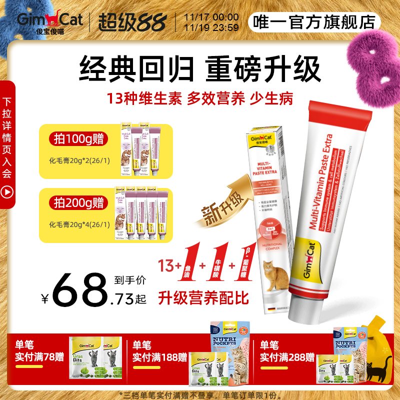 猫咪营养营养膏GIMBORN
