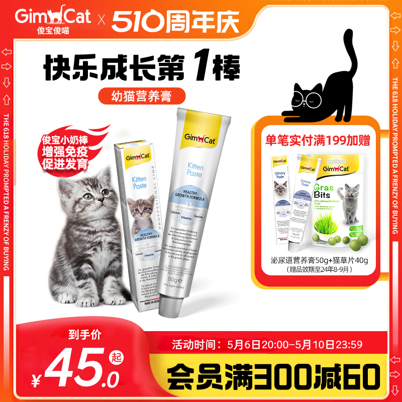 【新品】Gimborn俊宝猫咪幼猫营养膏小奶棒鱼油增强免疫哺乳期