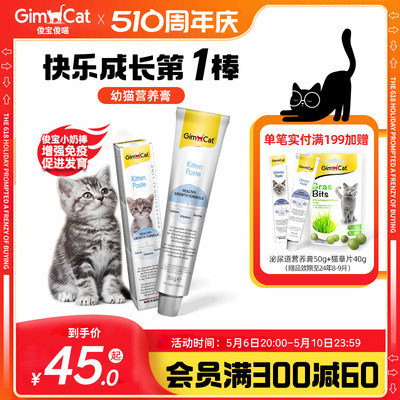 【新品】Gimborn俊宝猫咪幼猫营养膏小奶棒鱼油增强免疫哺乳期