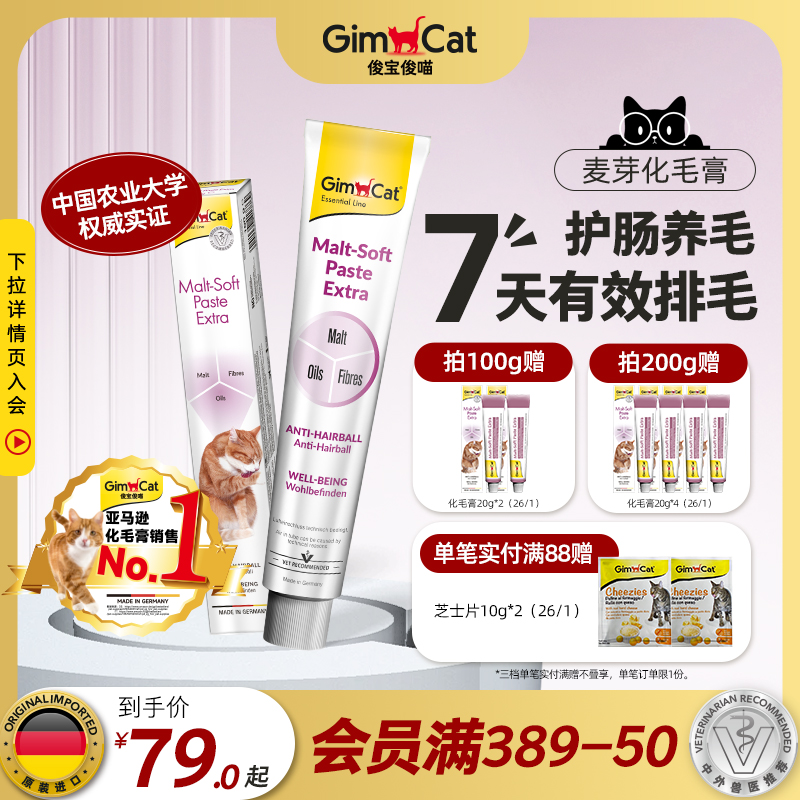 俊宝化毛护肠化毛膏GIMBORN