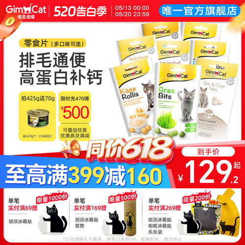 清肠通便猫咪零食俊宝德国进口