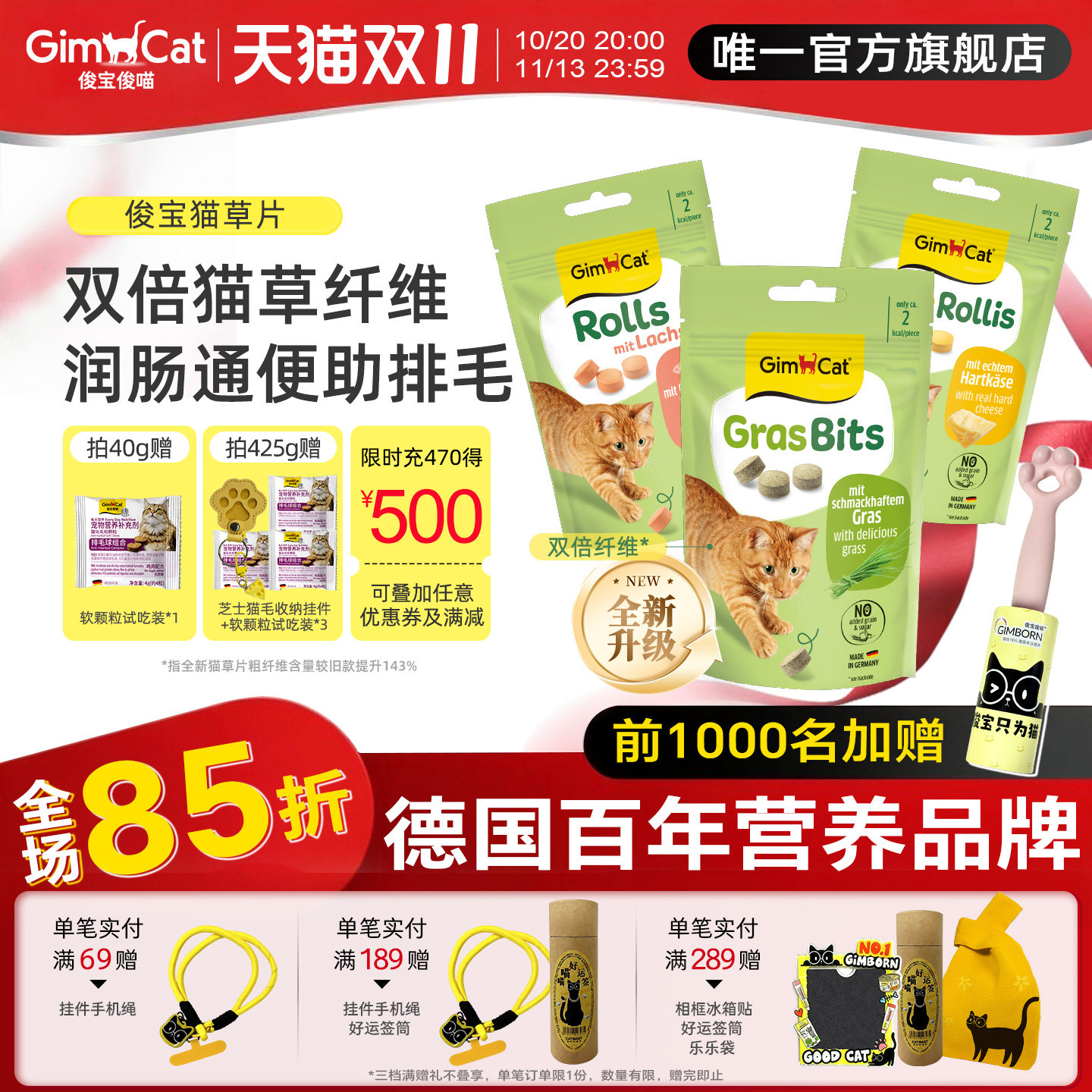 【新升级】Gimborn俊宝猫咪猫草片护肠防便秘排毛吐毛球维生素B