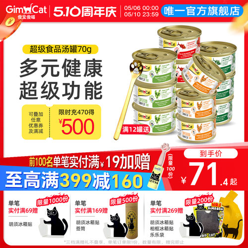 俊宝猫咪零食罐头高汤罐