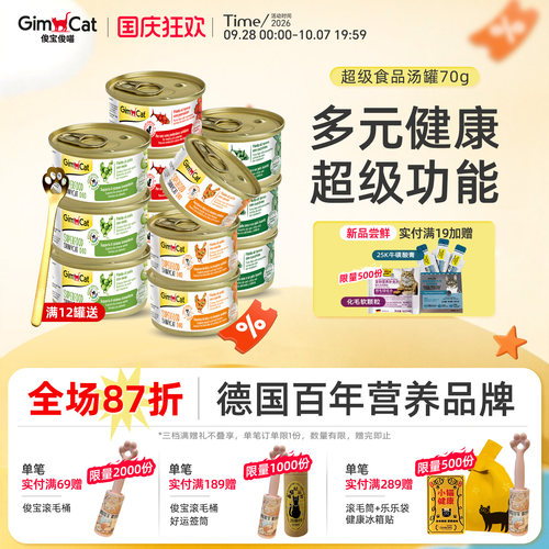 俊宝猫咪零食罐头高汤罐