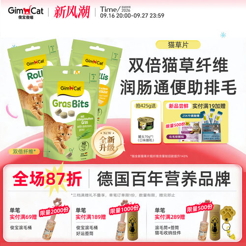清肠通便猫咪零食俊宝德国进口