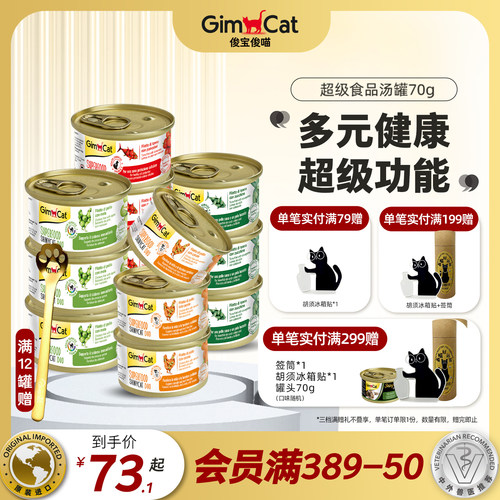 俊宝猫咪零食罐头高汤罐