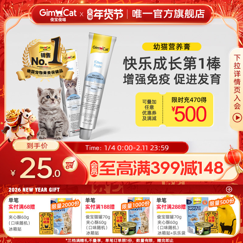 Gimborn俊宝幼猫营养膏小奶棒鱼油牛磺酸增强免疫维B助力成长,宠物/宠物食品及用品,猫营养膏,淘宝优惠券,粉丝福利购,淘宝优惠卷