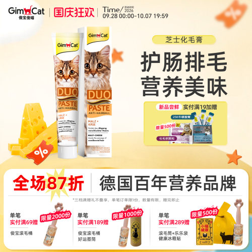营养化毛膏GIMBORN猫咪