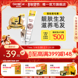 Gimborn俊宝猫咪莹彩美毛营养膏 皮毛护理改善掉毛卵磷脂美毛护肤