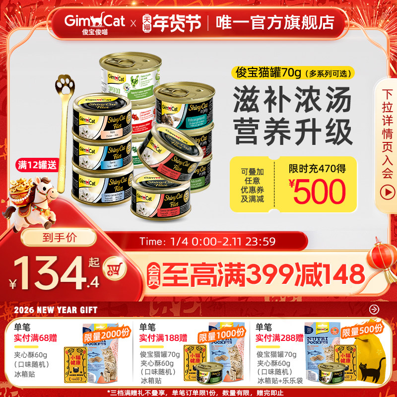 Gimborn俊宝猫咪罐头70g 猫咪零食高汤幼猫增肥发腮补水大肉营养,宠物/宠物食品及用品,猫零食罐,淘宝优惠券,粉丝福利购,淘宝优惠卷