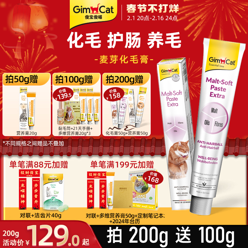 Gimborn俊宝猫咪化毛膏 麦芽化毛球猫草鱼油宠物成幼猫护肠排毛