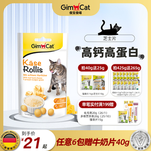 猫零食补钙成猫卵磷脂芝士浓缩奶黄金 Gimborn俊宝猫咪芝士营养片