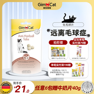 吐毛球猫咪营养膏骏宝营养片温和排毛球 Gimborn俊宝猫咪化毛片