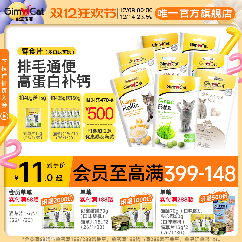 清肠通便猫咪零食俊宝德国进口