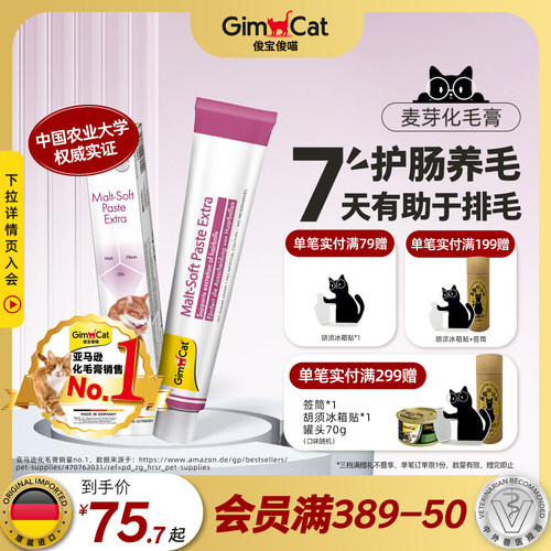 俊宝化毛护肠化毛膏GIMBORN