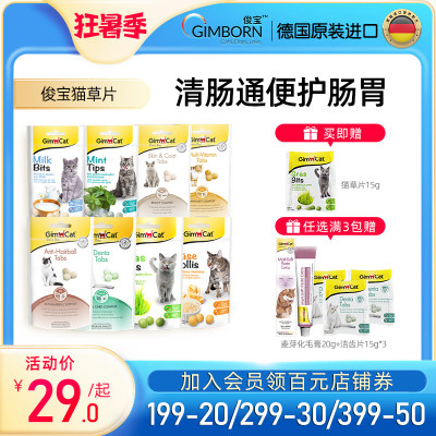 Gimborn猫咪化毛球猫草片 调理猫咪专用排除吐毛球维生素美毛