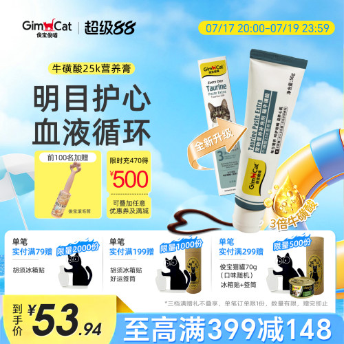 俊宝猫咪牛磺酸营养膏德国品牌