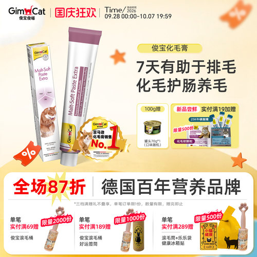 俊宝化毛护肠化毛膏GIMBORN