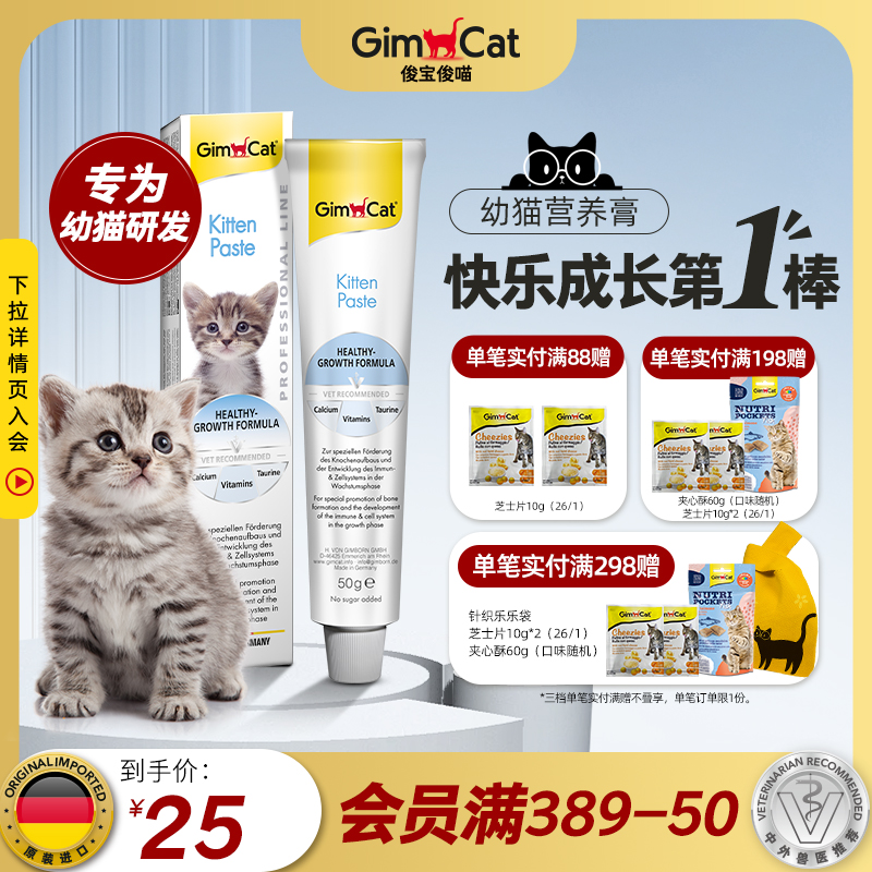 Gimborn俊宝幼猫营养膏小奶棒鱼油牛磺酸增强免疫维B助力成长