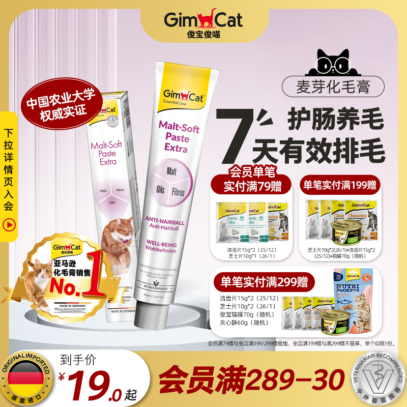 俊宝化毛护肠化毛膏GIMBORN