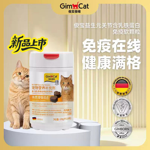 Gimborn俊宝猫咪益生元含铁乳蛋白免疫软颗粒幼猫成猫体质免疫力