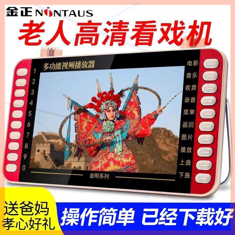 老人看戏机老年人收音机播放器唱插卡音箱/唱戏机