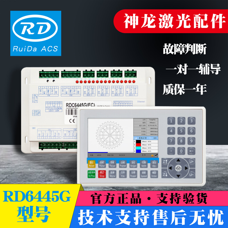 激光控制器RDC6445S/G6442激光机控制面板二氧化碳切割机配件