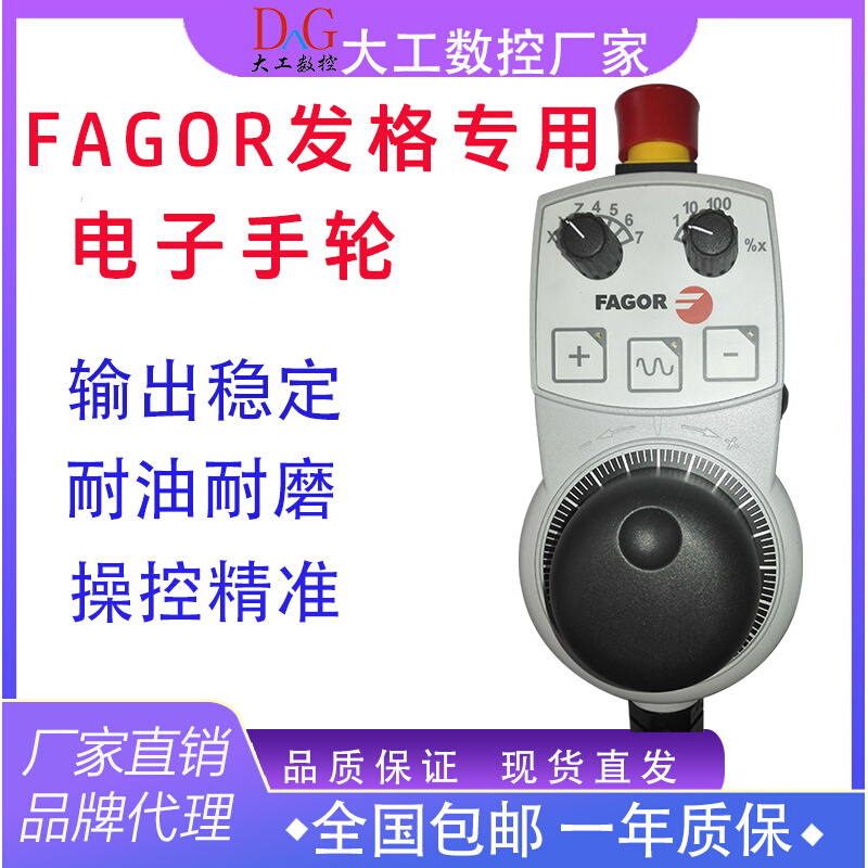 FAGOR发格专用电子手轮HBA-072914 072915 119904 119903