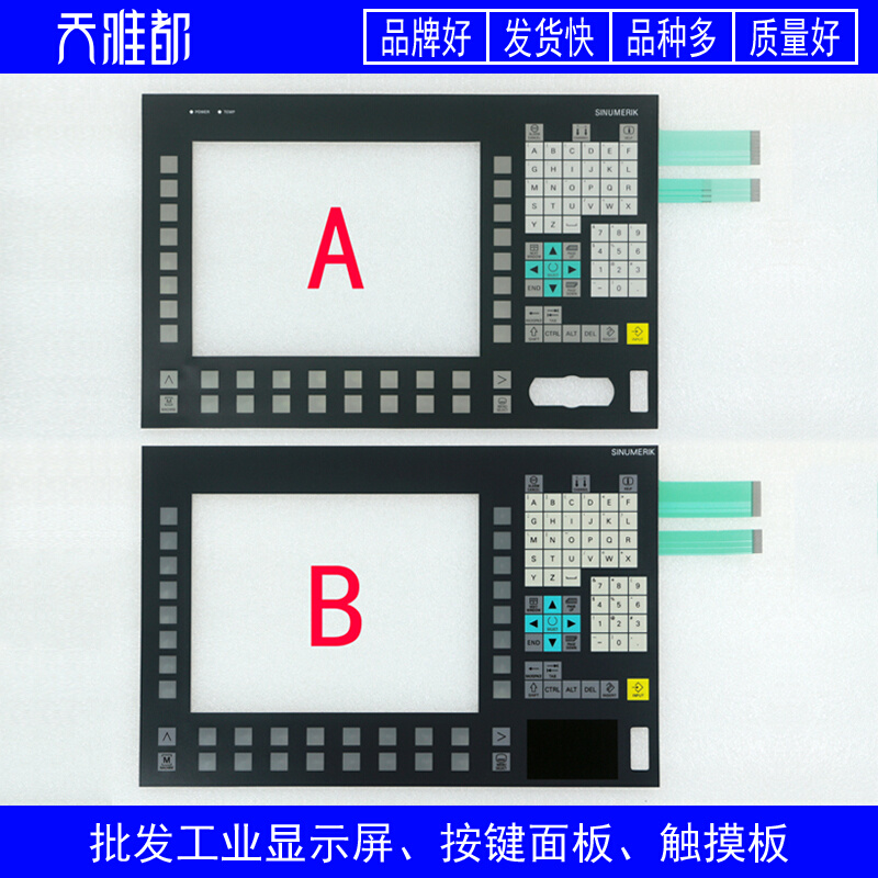 高品质 OP012 6FC5203-0AF02-0AA2按键面板窗口钢化玻璃