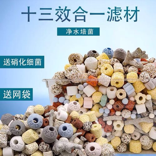 鱼缸滤材过滤器材料生化陶瓷环活性炭火山石小型水族箱专用细菌屋
