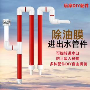 鱼缸进出水管除油膜器上水下水管过滤器水管件鱼盆底滤外置过滤桶