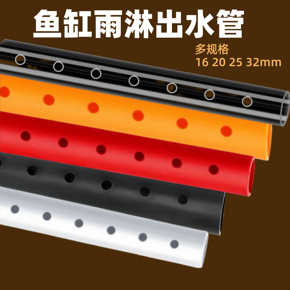 鱼缸雨淋管滴流盒下水管上滤盒diy出水管周转箱过滤器底滤缸配件